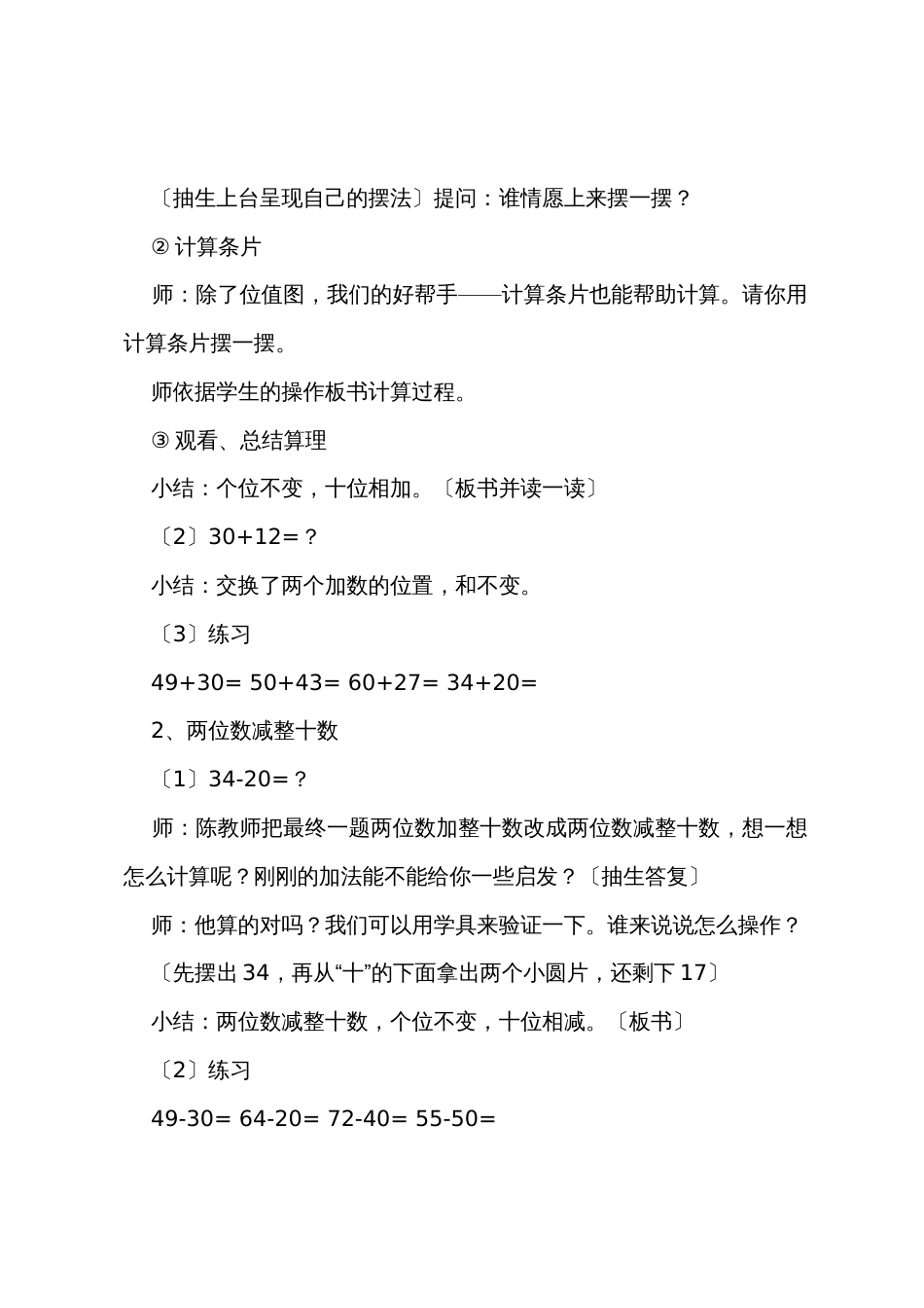 一年级下册数学教案-4.1两位数加减整十数▏沪教版_第3页