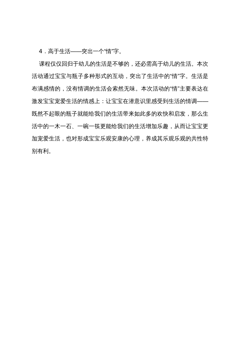 小班音乐《好玩的瓶子》公开课教案(附反思)_第3页