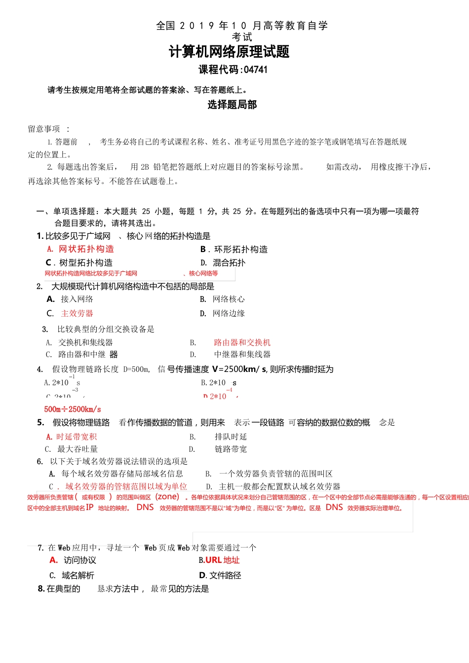 2023年10月自考04741计算机网络原理试题及答案解析_第1页