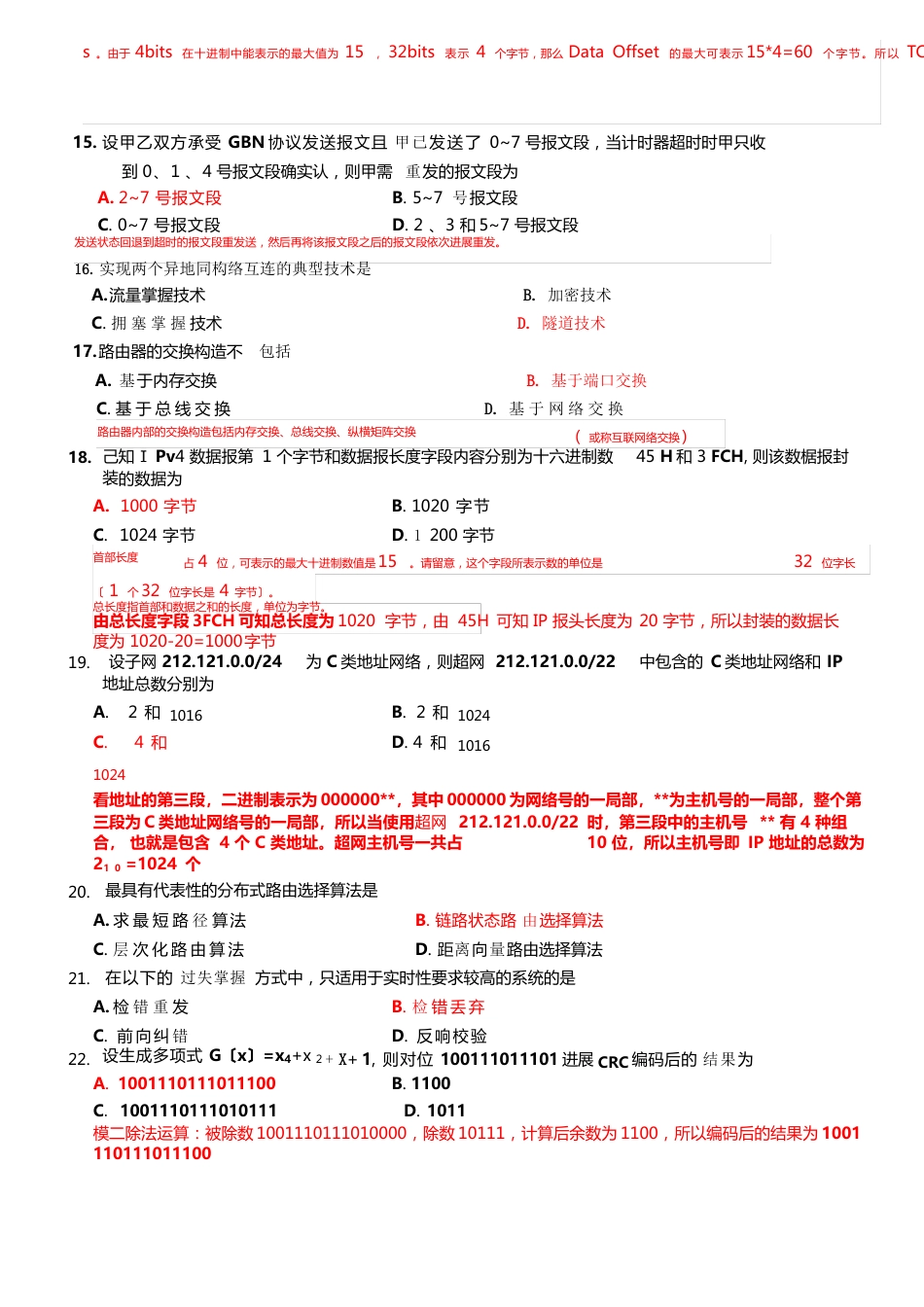 2023年10月自考04741计算机网络原理试题及答案解析_第3页