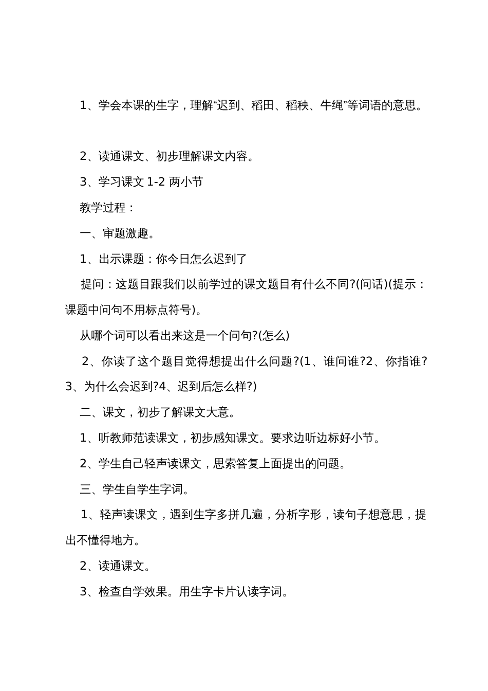 湘教版二年级语文的优质教案_第2页