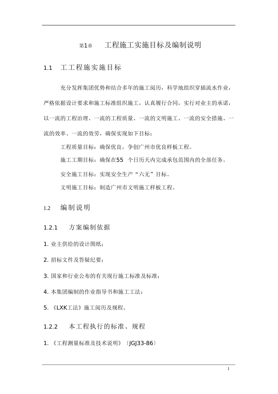 某地下室土石方、支护、桩基础工程施工组织设计_第1页