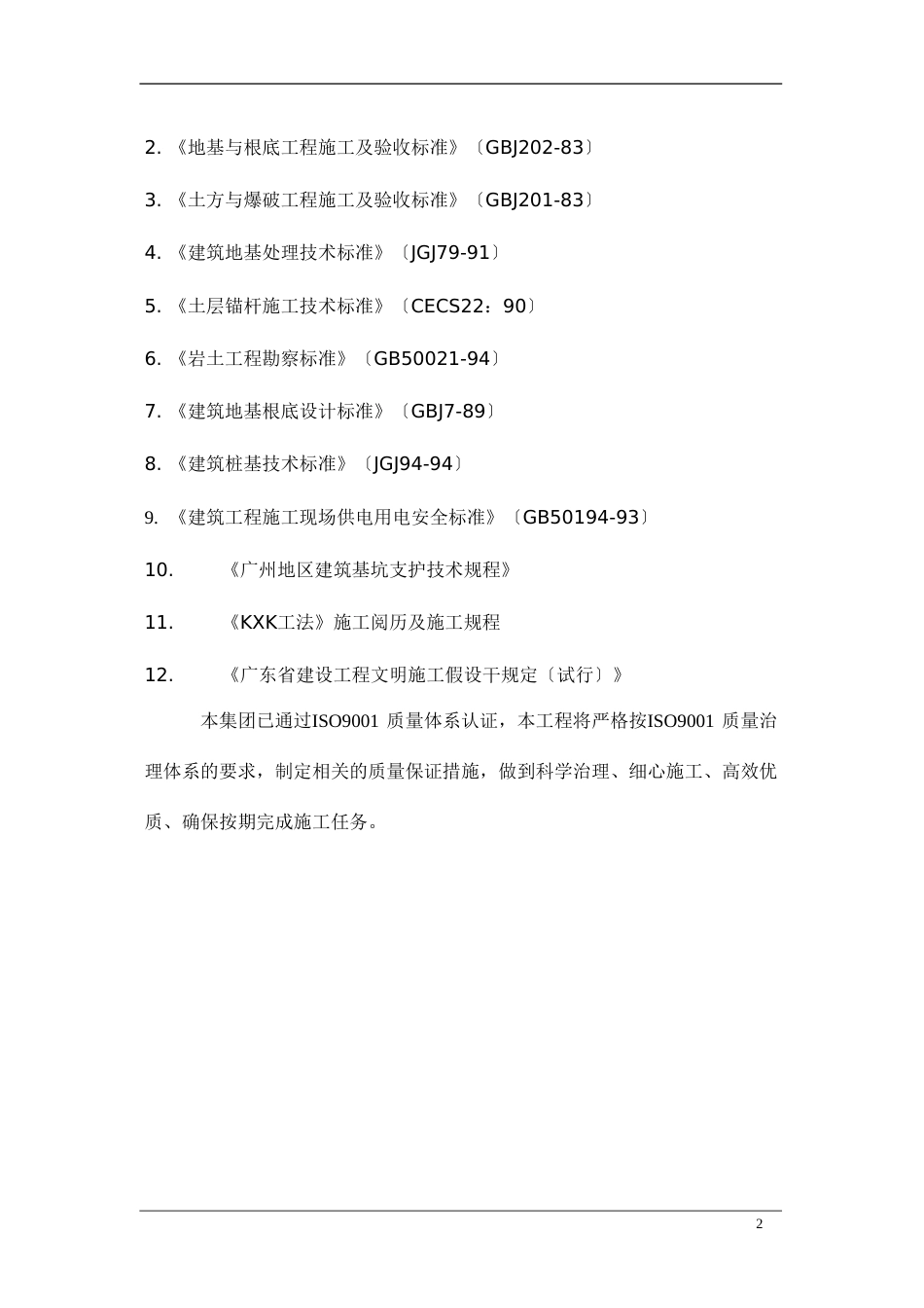 某地下室土石方、支护、桩基础工程施工组织设计_第2页