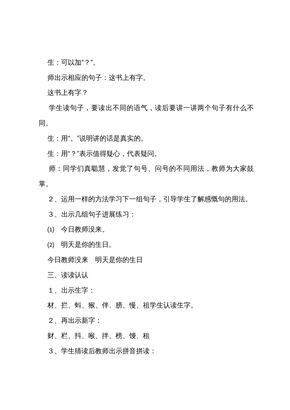 《语文园地五》教学设计_第3页