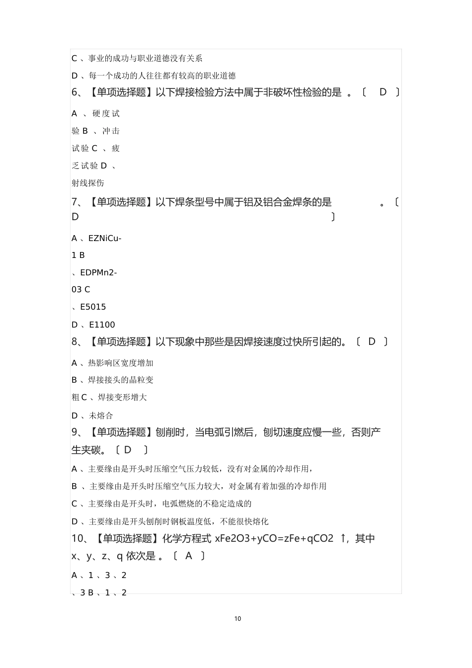 2023年【焊工(初级)】复审模拟考试100题_第2页