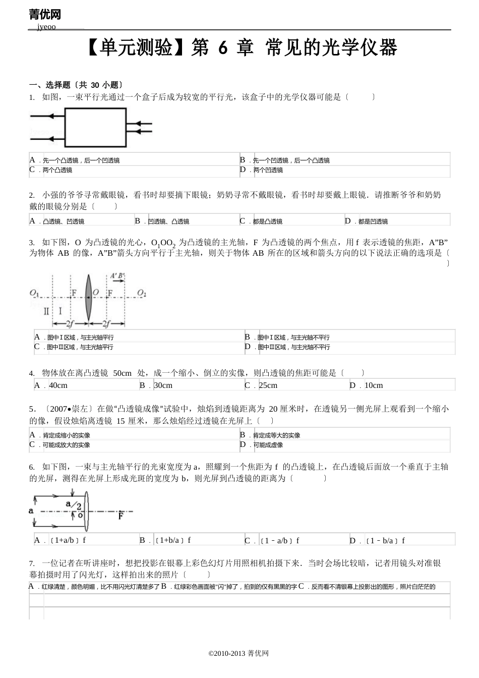 八下物理经典组卷66常见的光学仪器_第2页