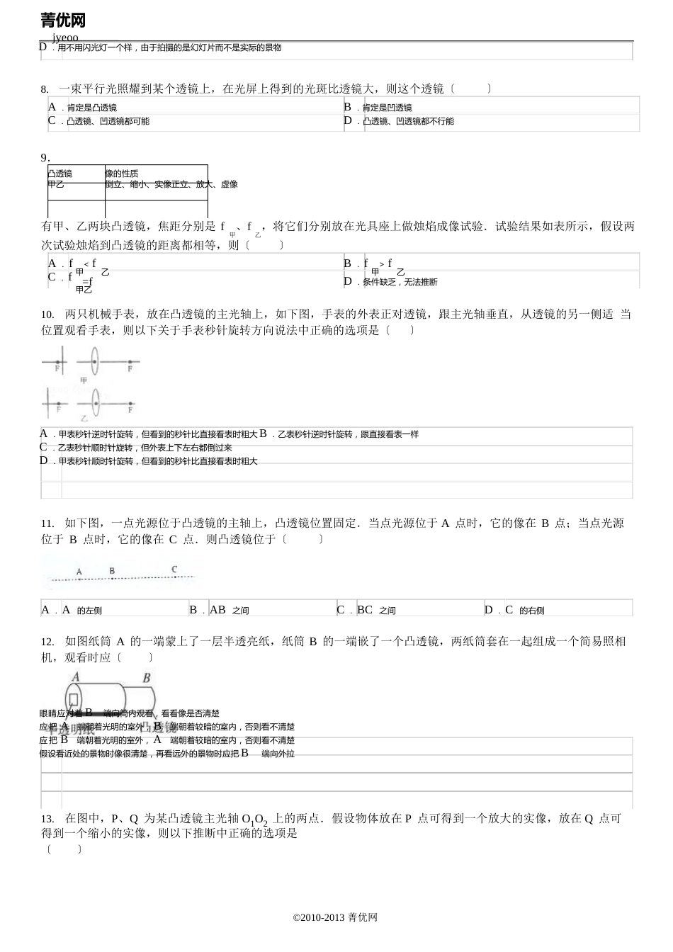 八下物理经典组卷66常见的光学仪器_第3页