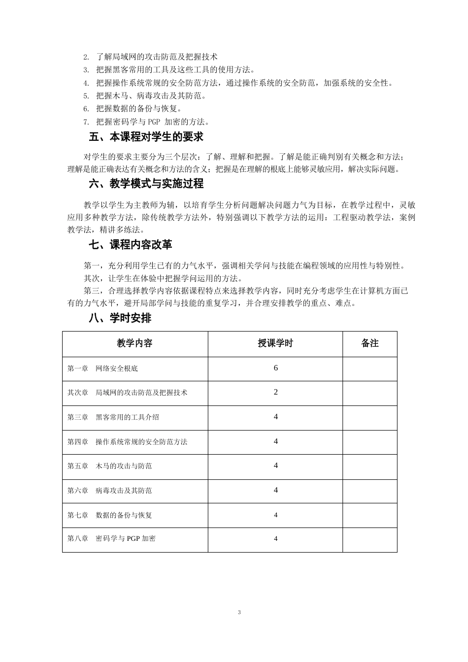 《信息安全与技术》教学大纲_第2页