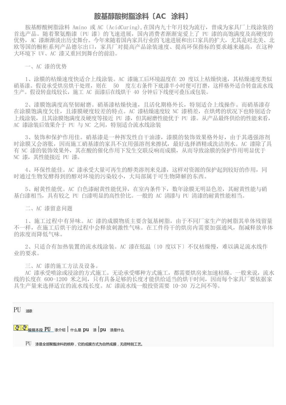 常见工业涂料种类及特性_第1页