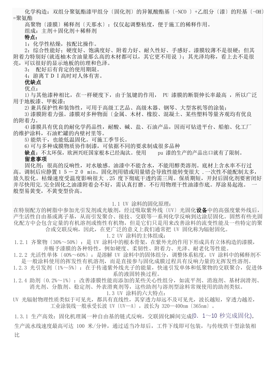 常见工业涂料种类及特性_第2页