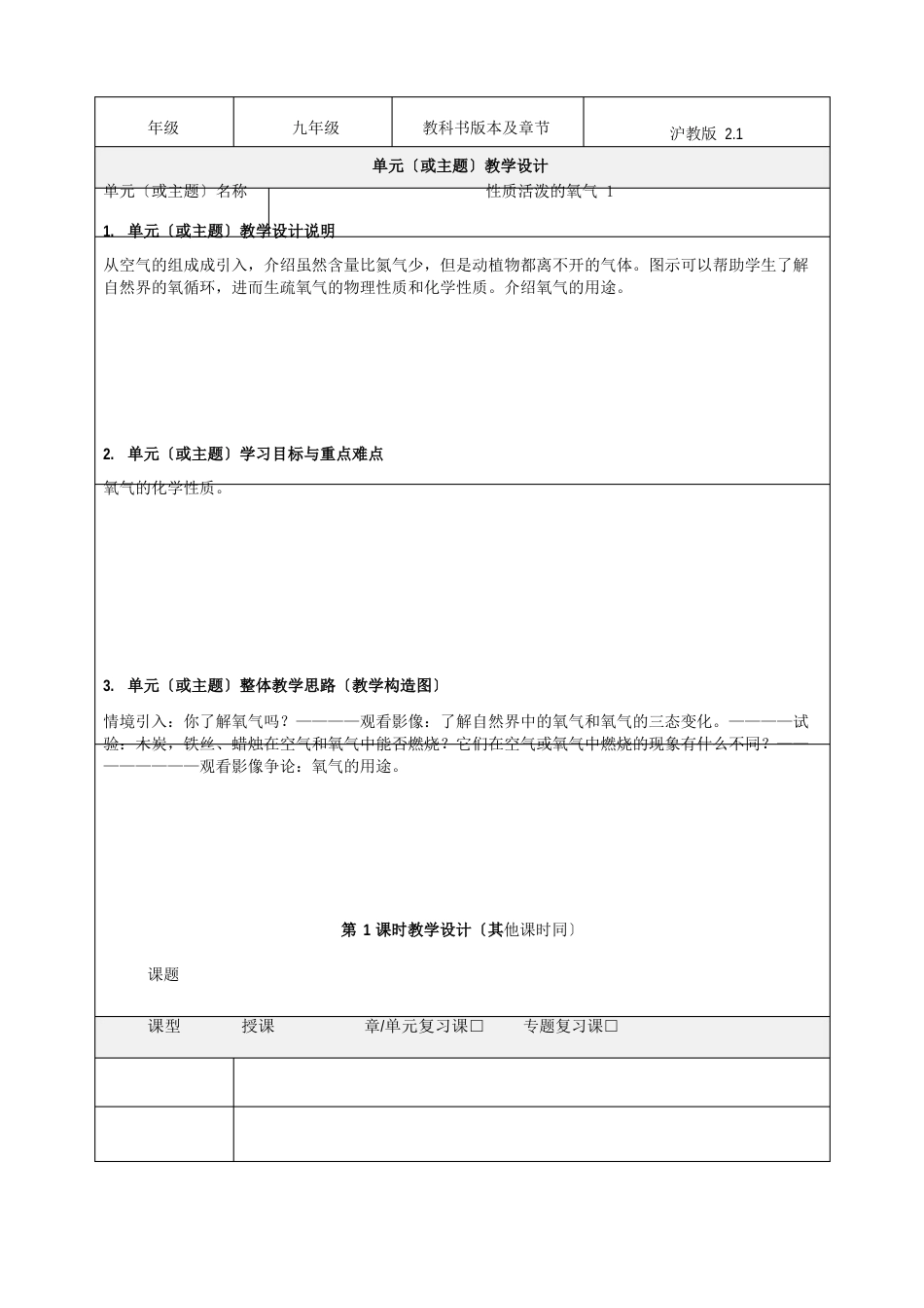 《性质活泼的氧气》教学设计教案_第1页