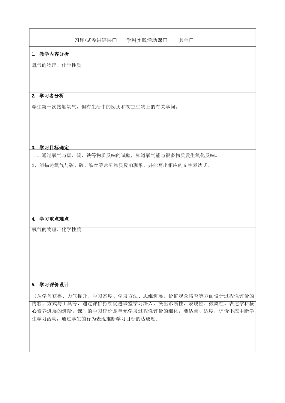 《性质活泼的氧气》教学设计教案_第2页