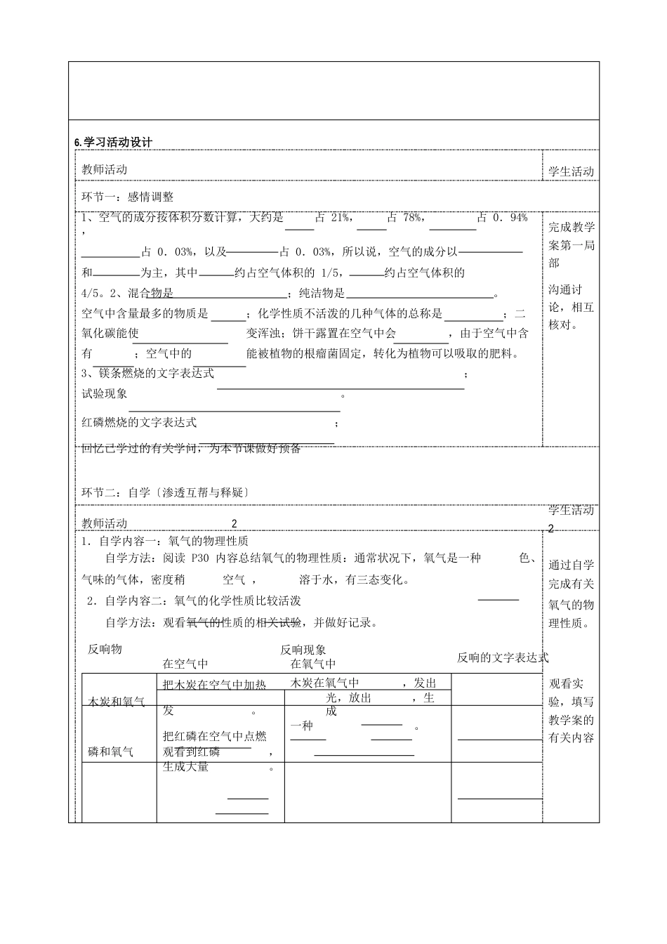 《性质活泼的氧气》教学设计教案_第3页