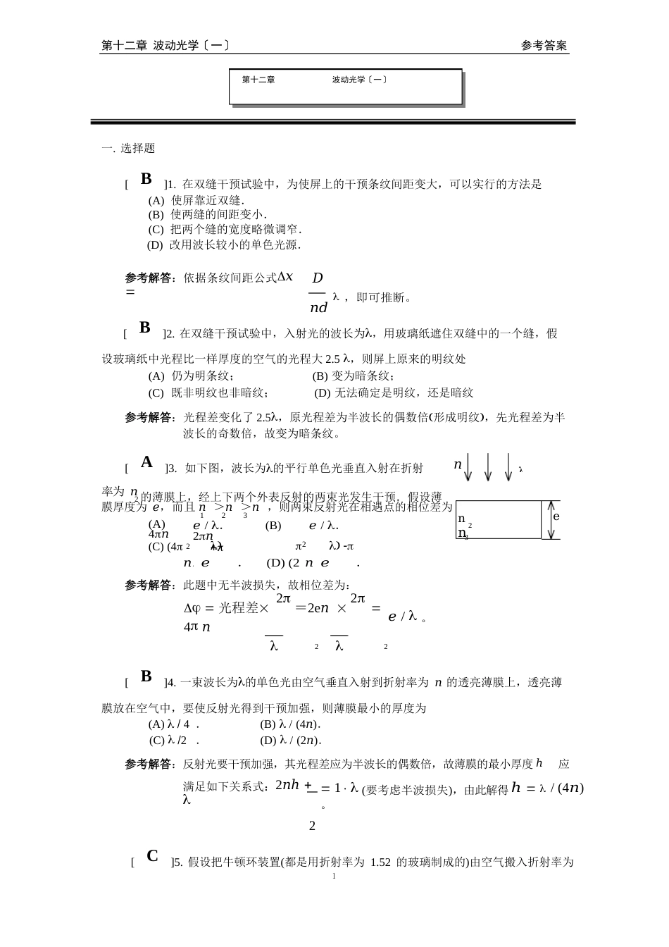 波动光学答案_第1页