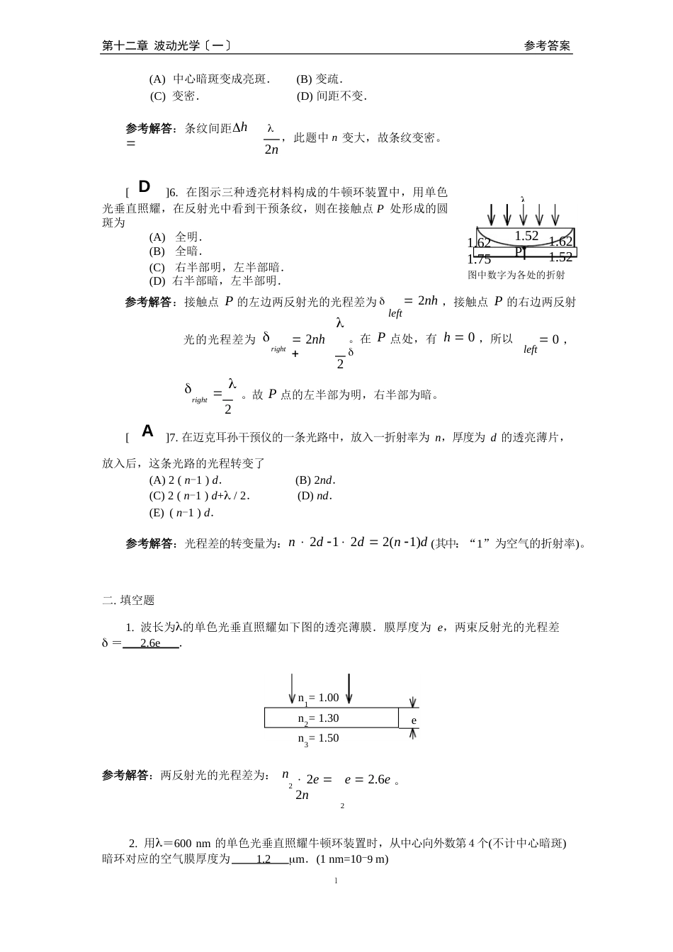 波动光学答案_第3页