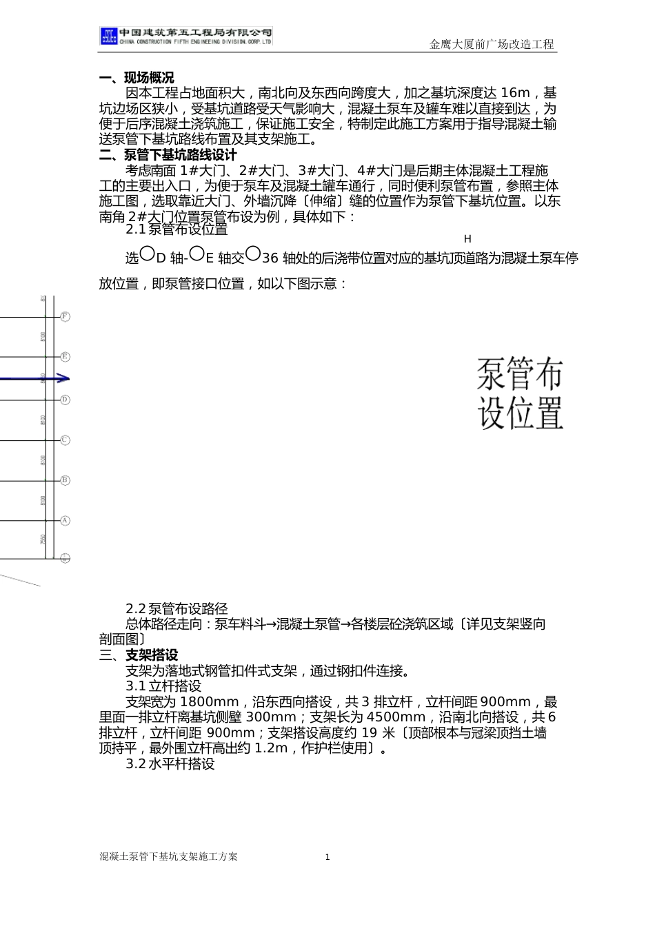 混凝土泵管下基坑支架设计与施工方案_第2页