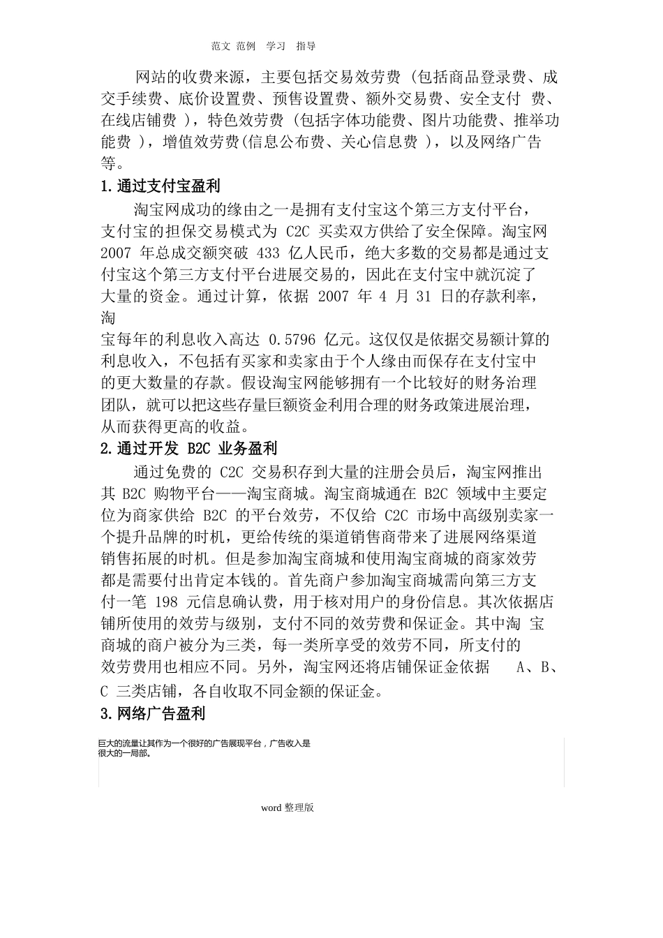 淘宝网的商业模式分析报告_第2页