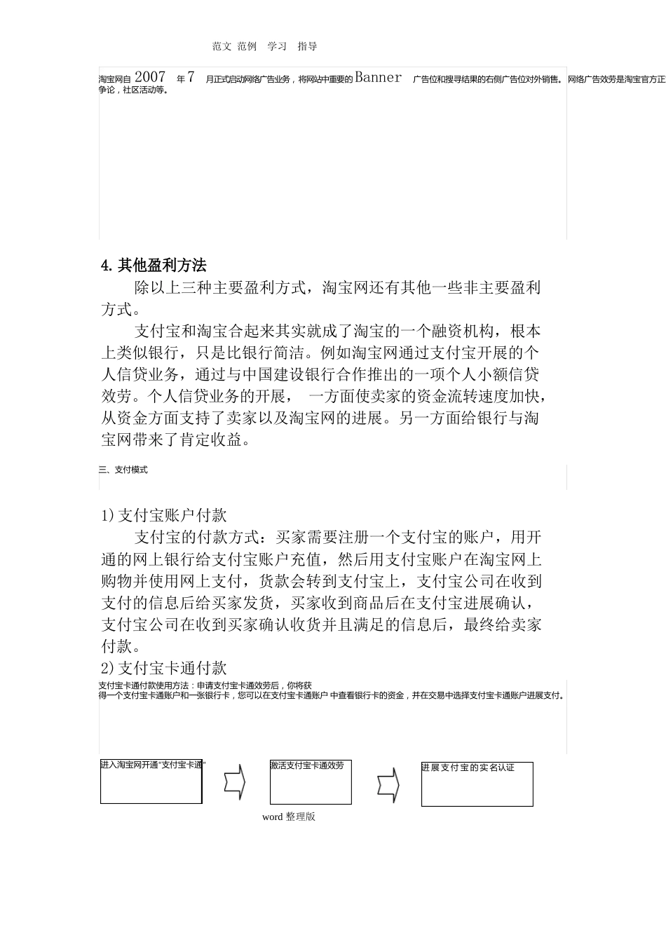 淘宝网的商业模式分析报告_第3页