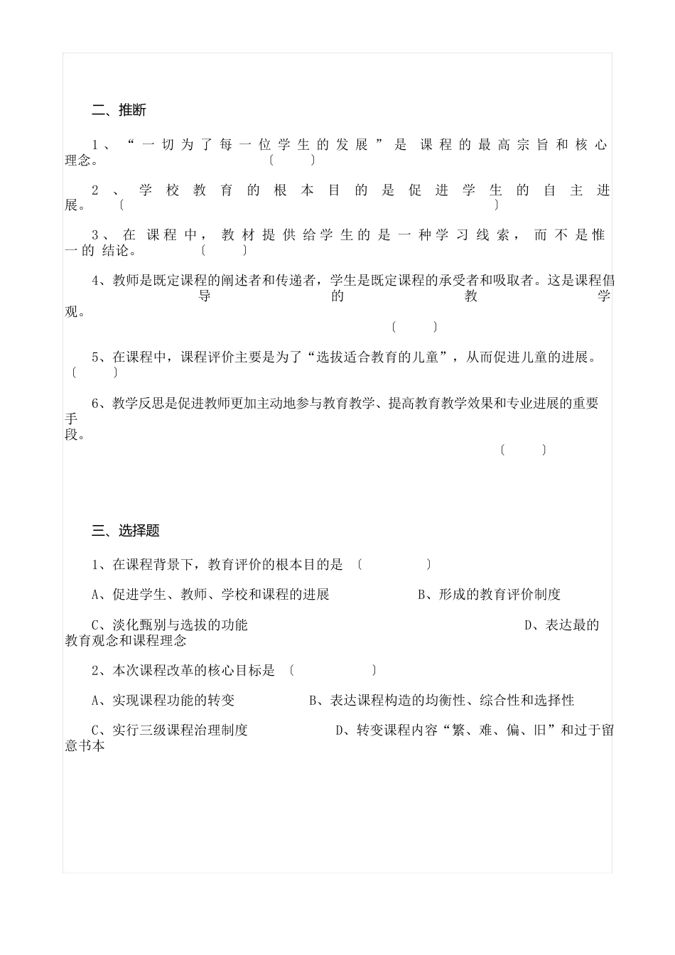 小学数学教师专业知识考试题_第2页