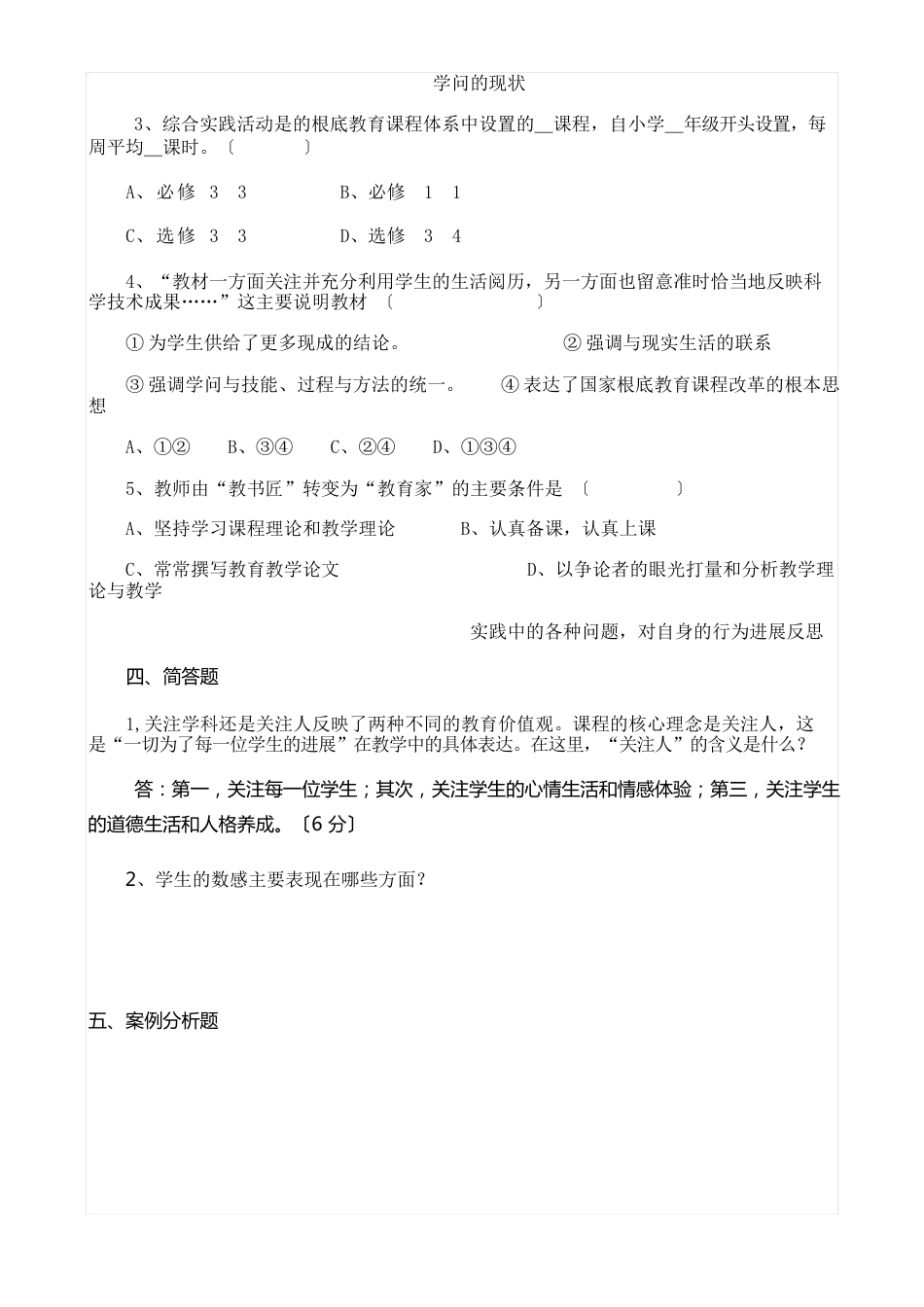 小学数学教师专业知识考试题_第3页