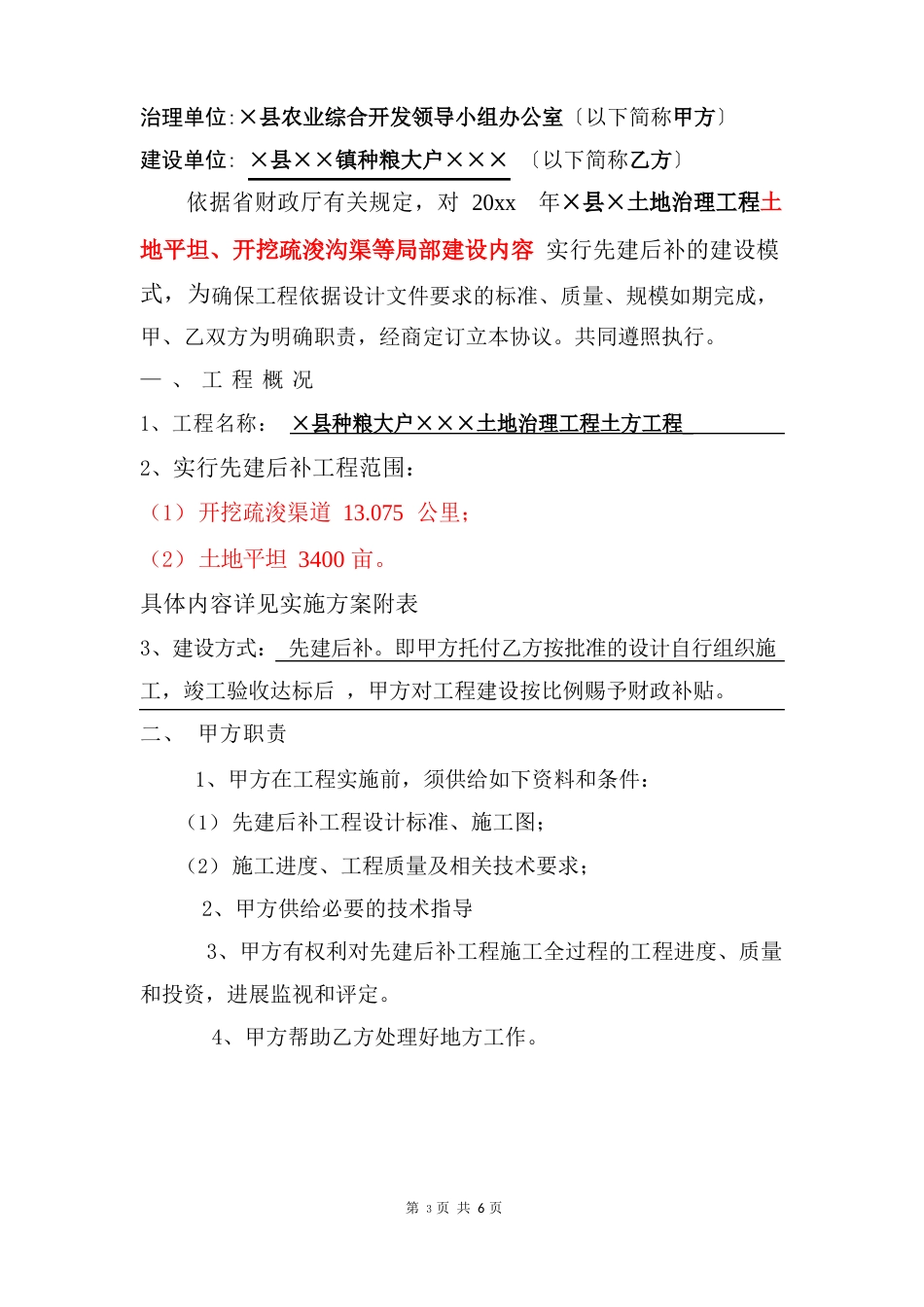 工程施工先建后补合同书_第2页