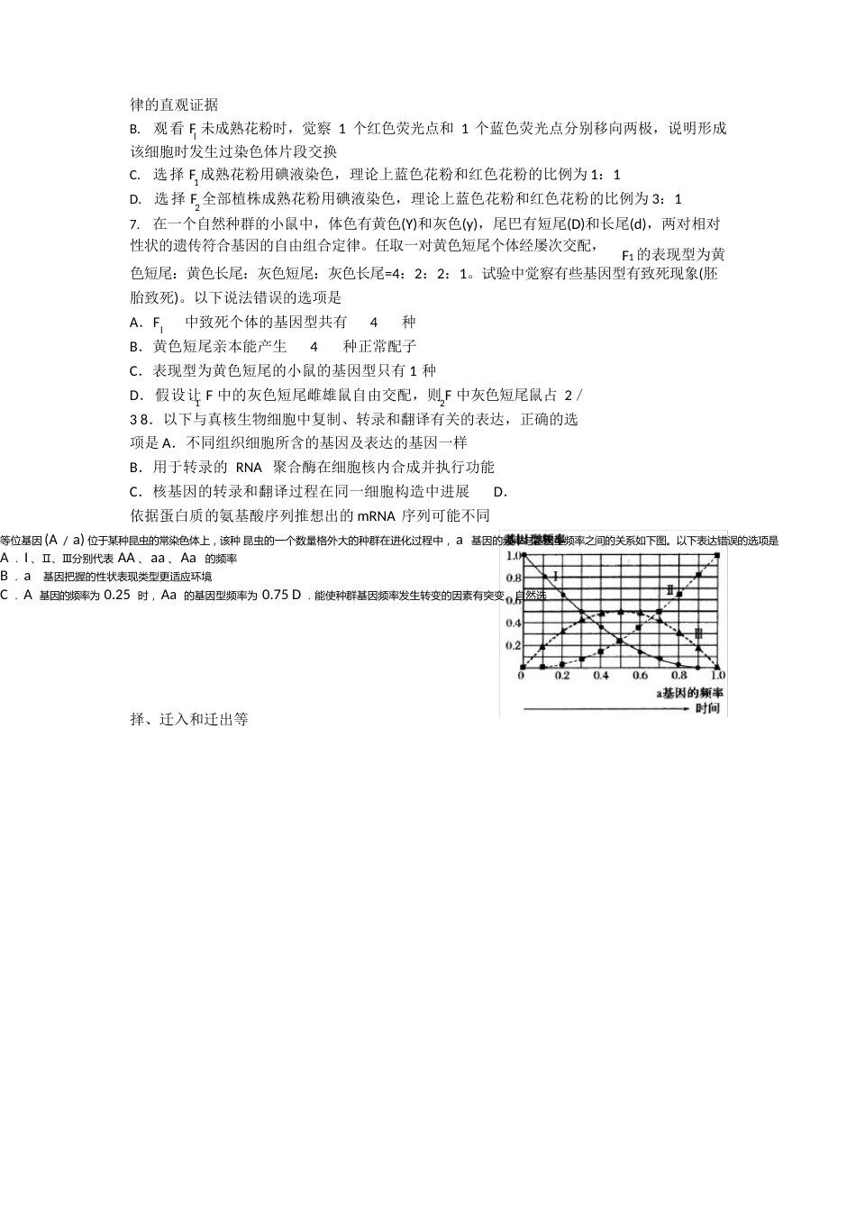 山东省2023年高考模拟考试生物试题(含答案)_第3页