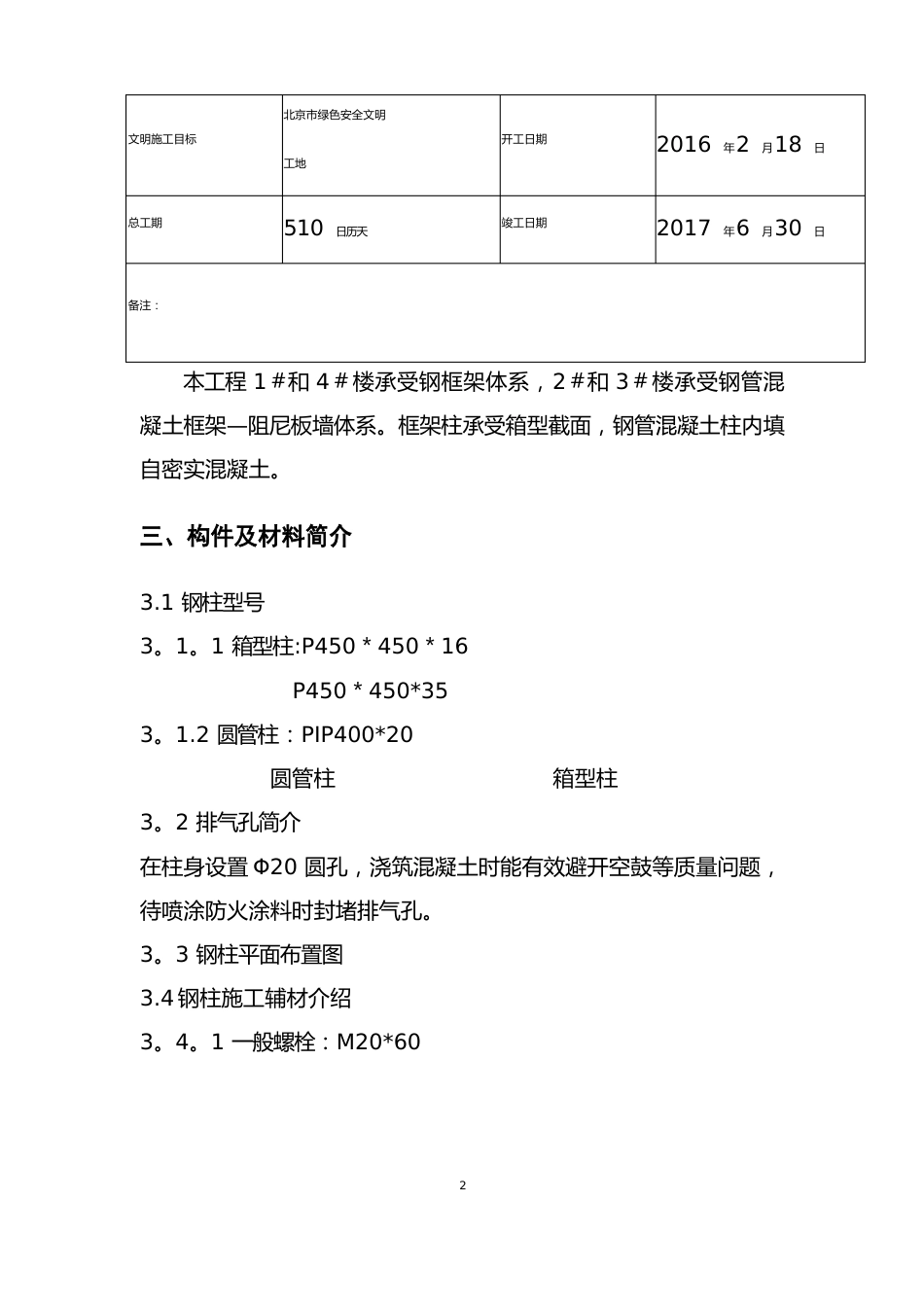 钢管混凝土柱施工方案_第3页