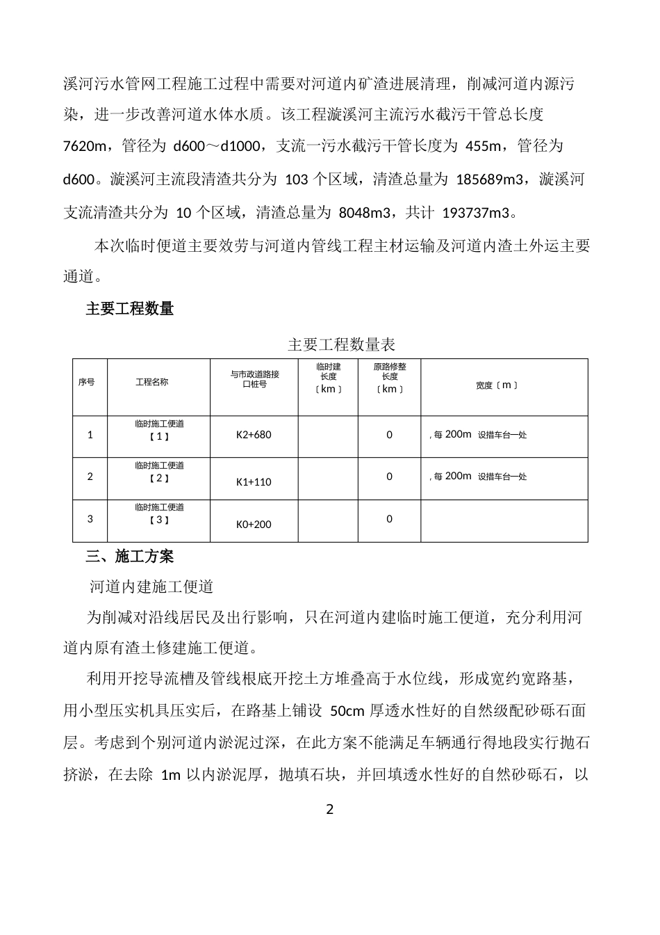 河道内施工便道方案_第3页