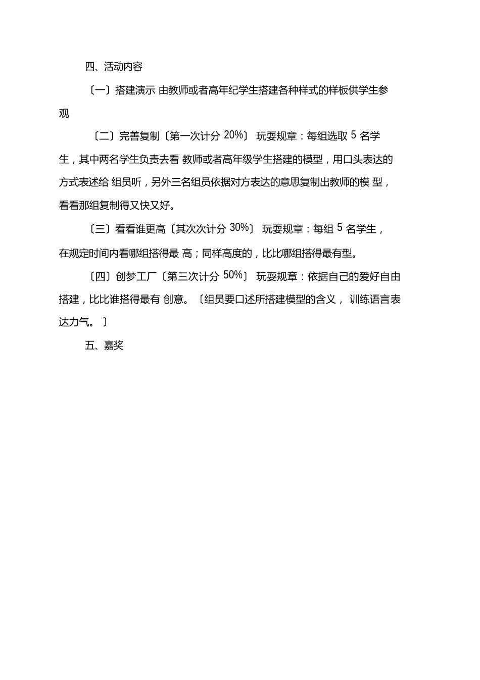 乐高活动策划方案_第3页