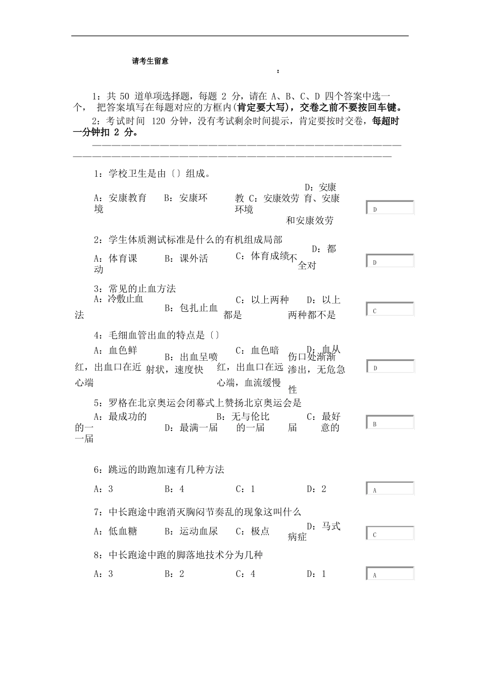 羽毛球考试试题与答案解析_第1页