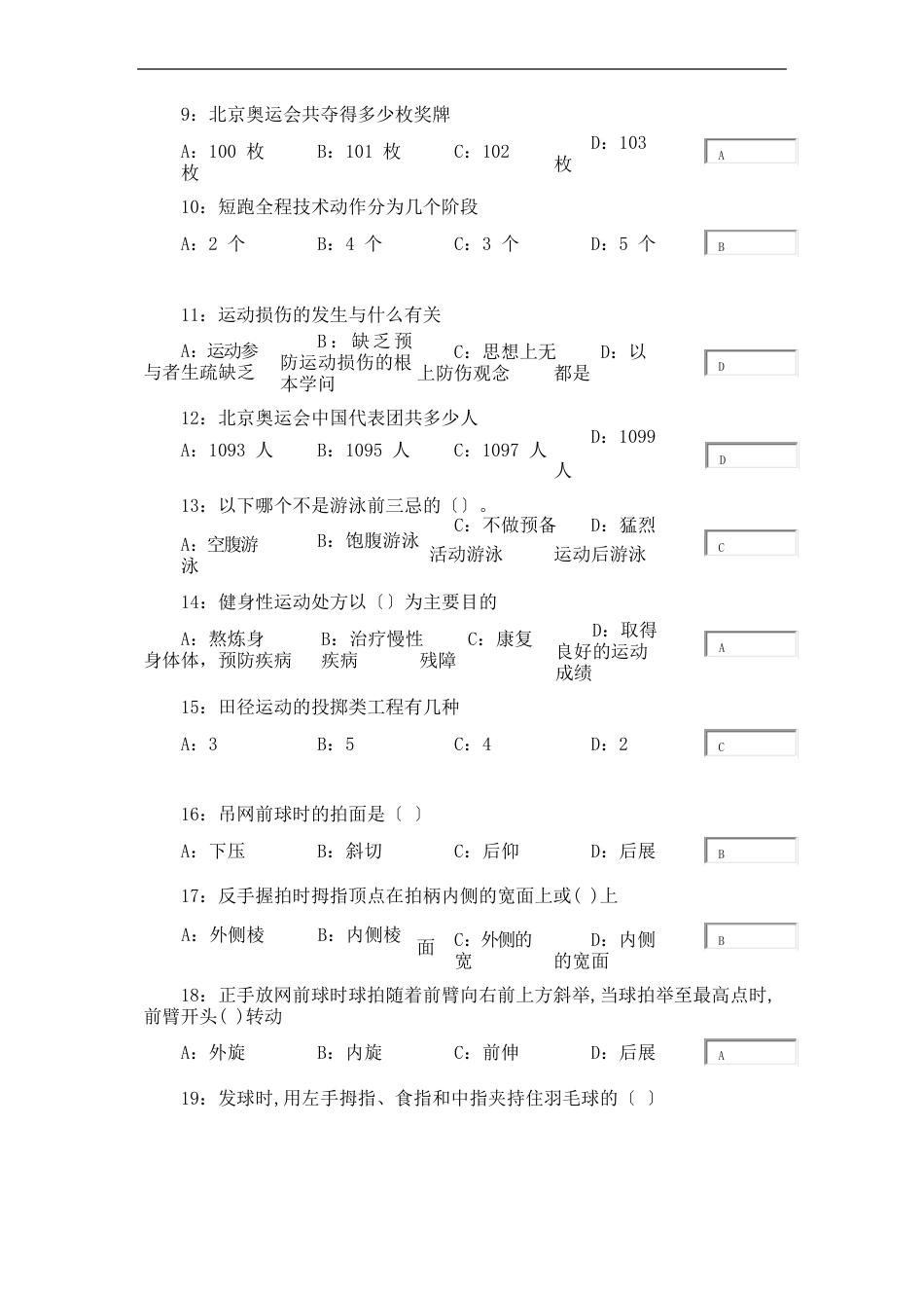 羽毛球考试试题与答案解析_第2页
