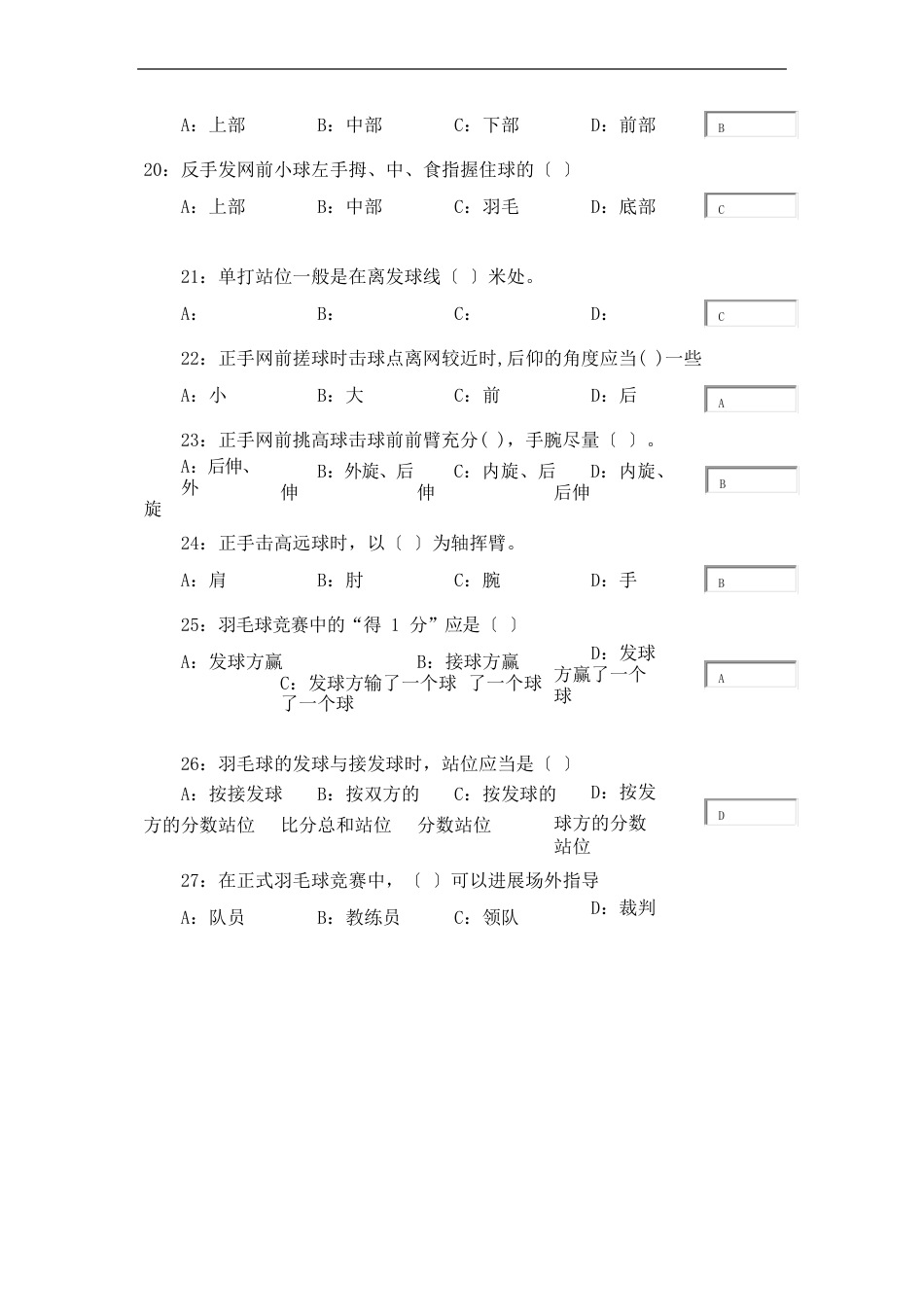 羽毛球考试试题与答案解析_第3页