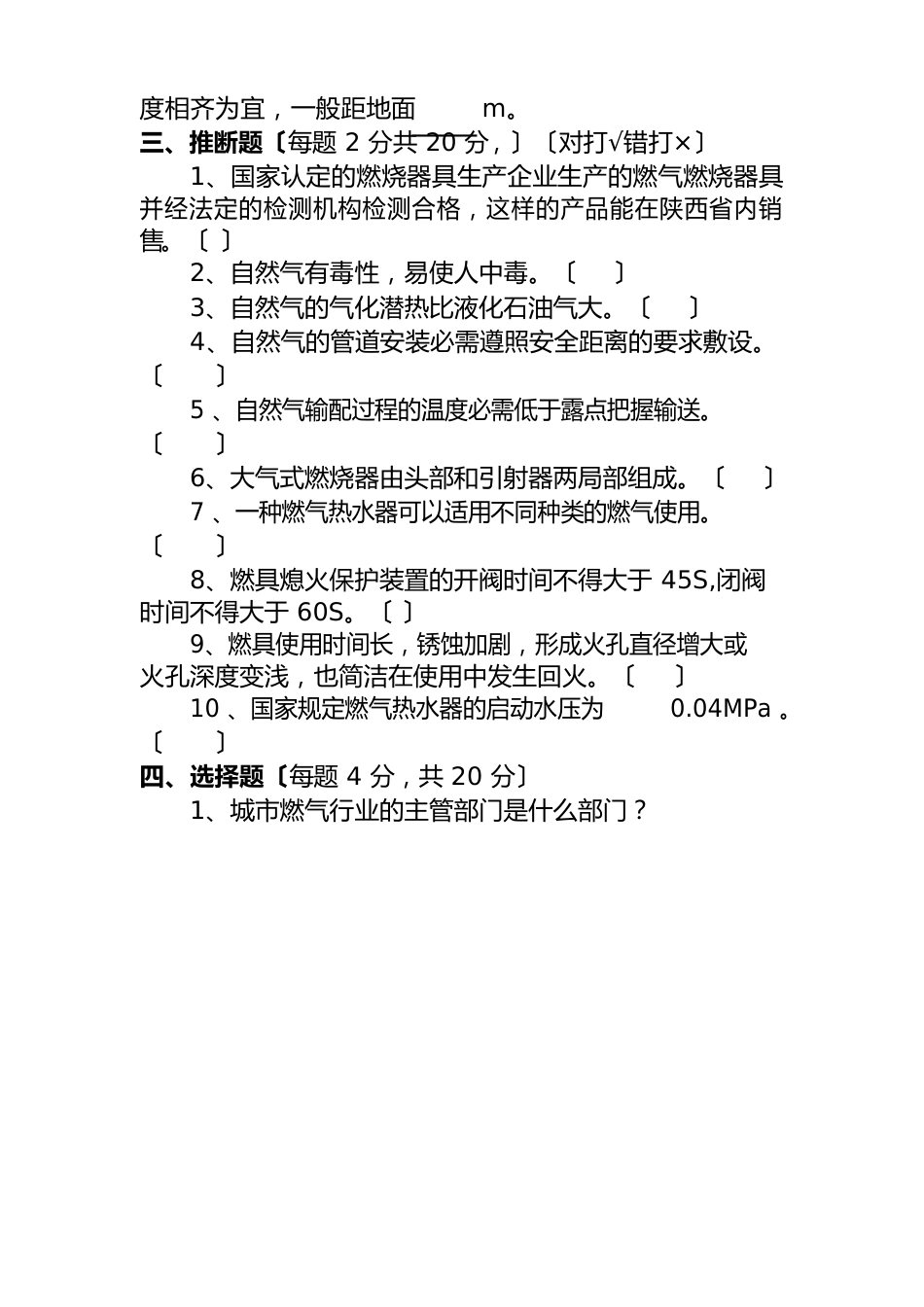 燃气燃烧器具安装维修试题_第2页