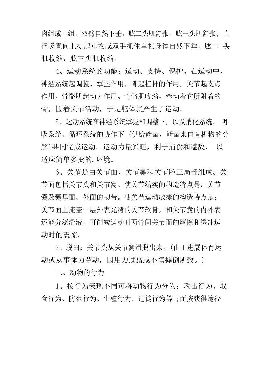 八年级生物动物的运动和行为知识点_第2页