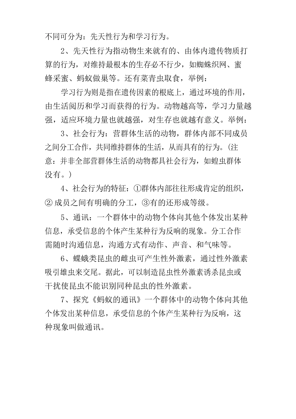 八年级生物动物的运动和行为知识点_第3页