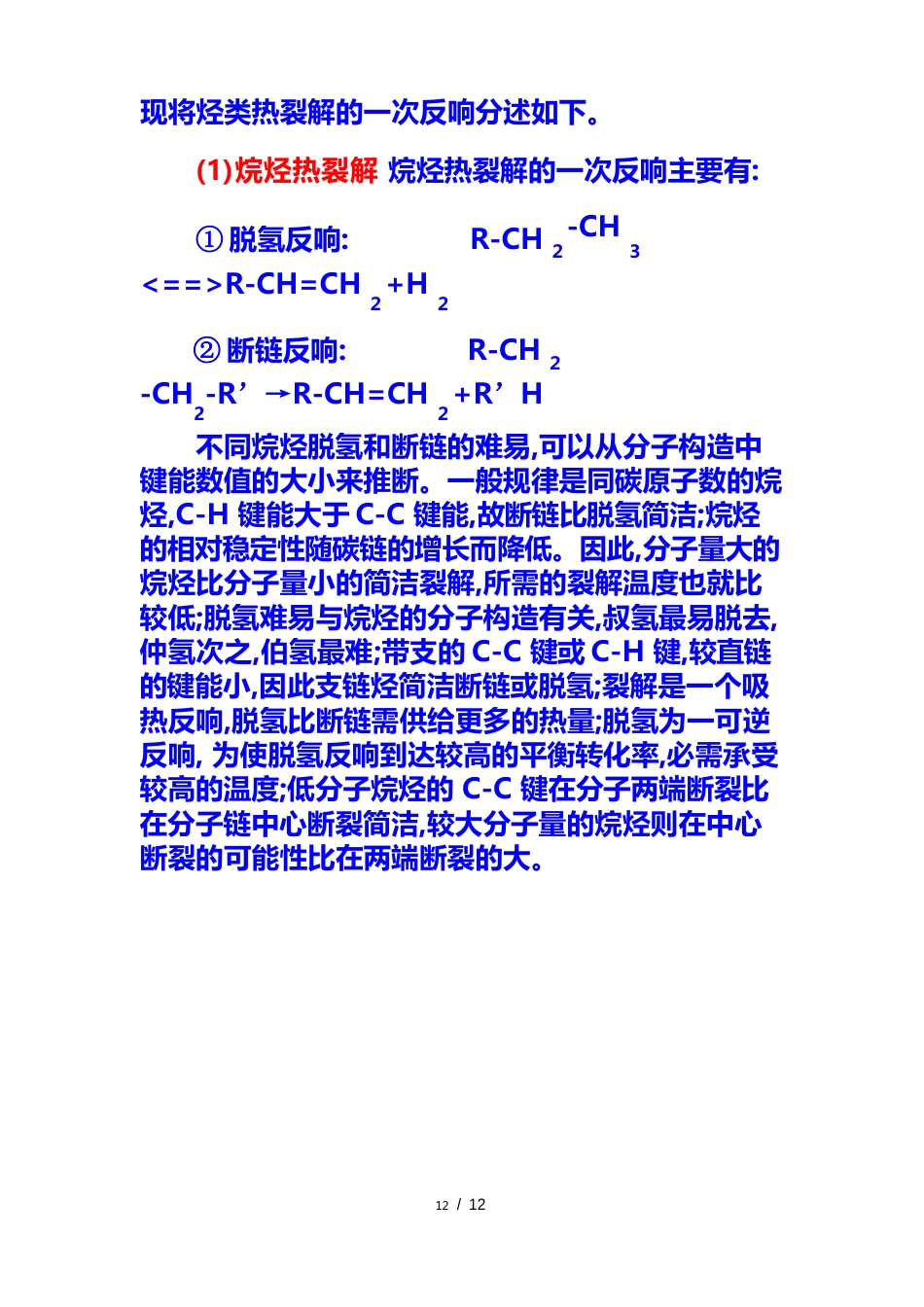 烃类热裂解原理_第2页