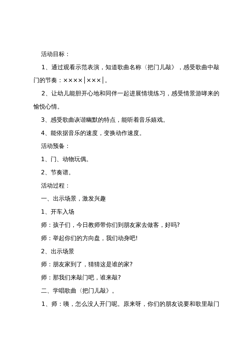 小班音乐教案来把门儿敲反思_第2页