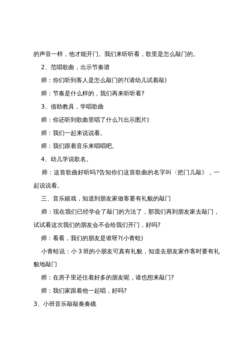 小班音乐教案来把门儿敲反思_第3页