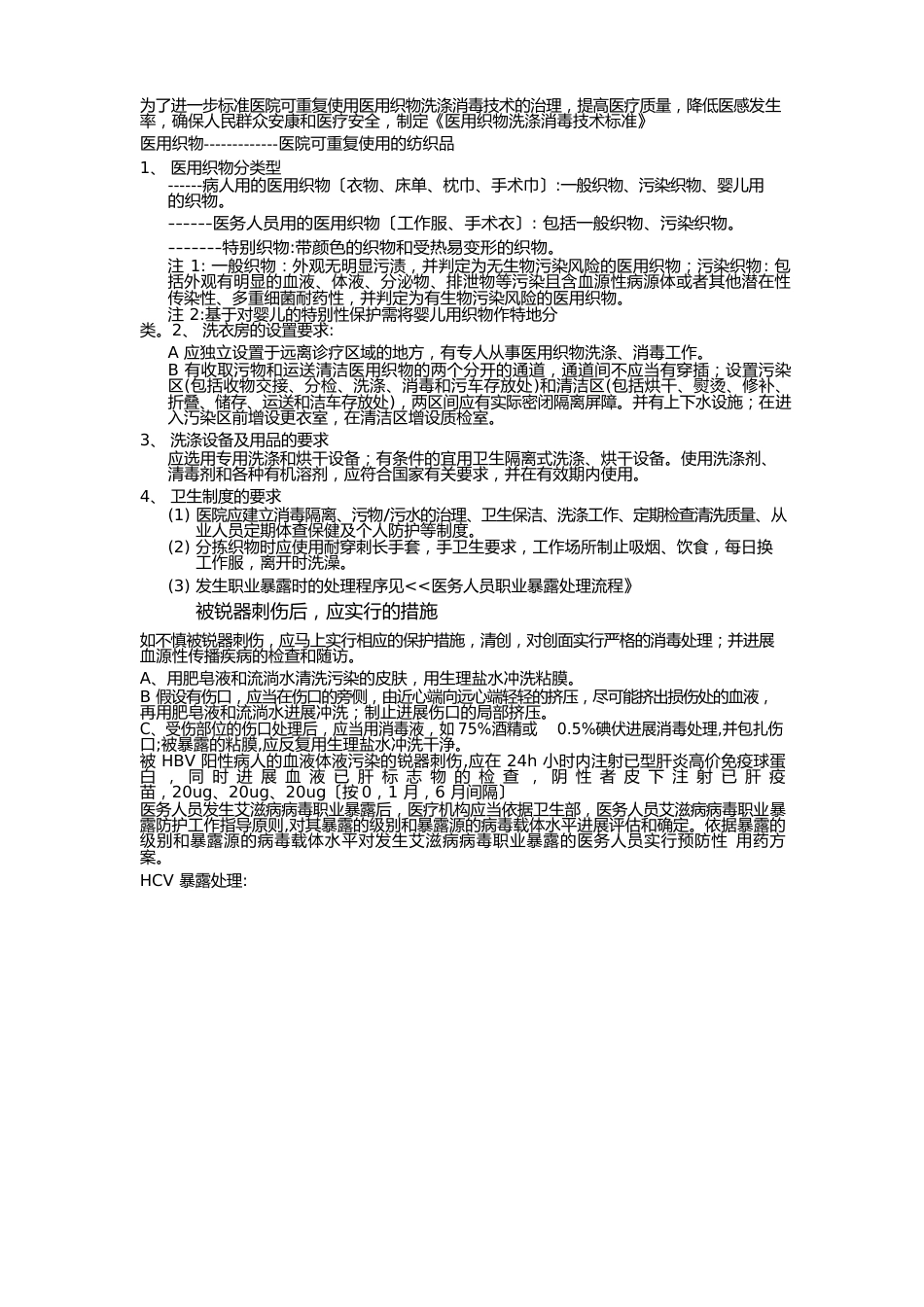 医用织物管理制度_第2页