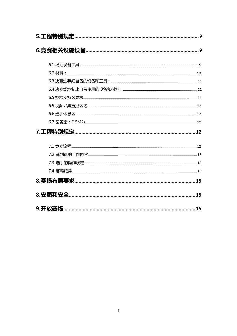 世界技能大赛选拔赛3D数字游戏艺术项目技术文件_第3页