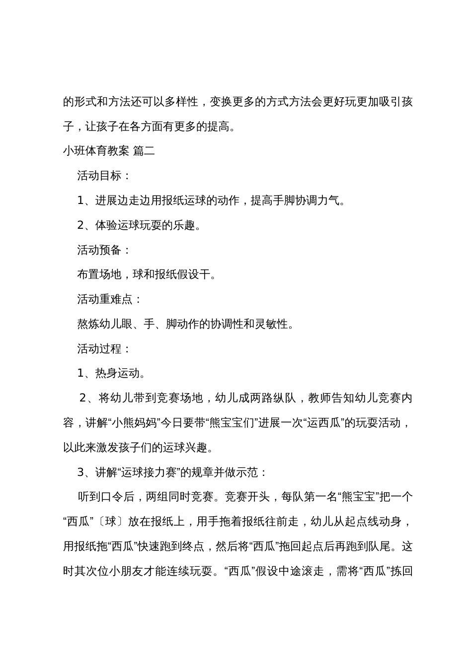 小班体育教案7篇_第2页