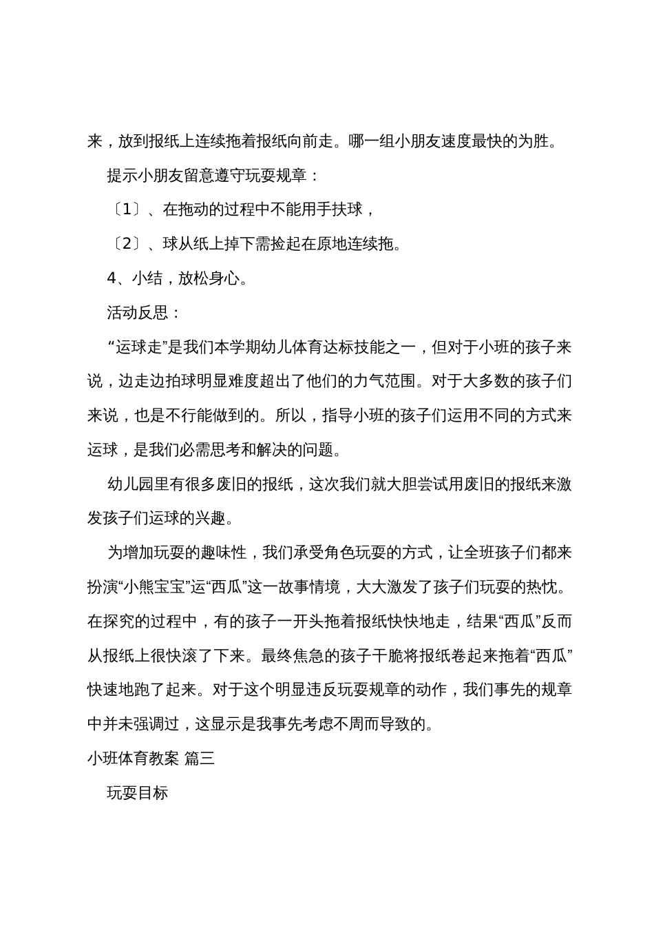 小班体育教案7篇_第3页