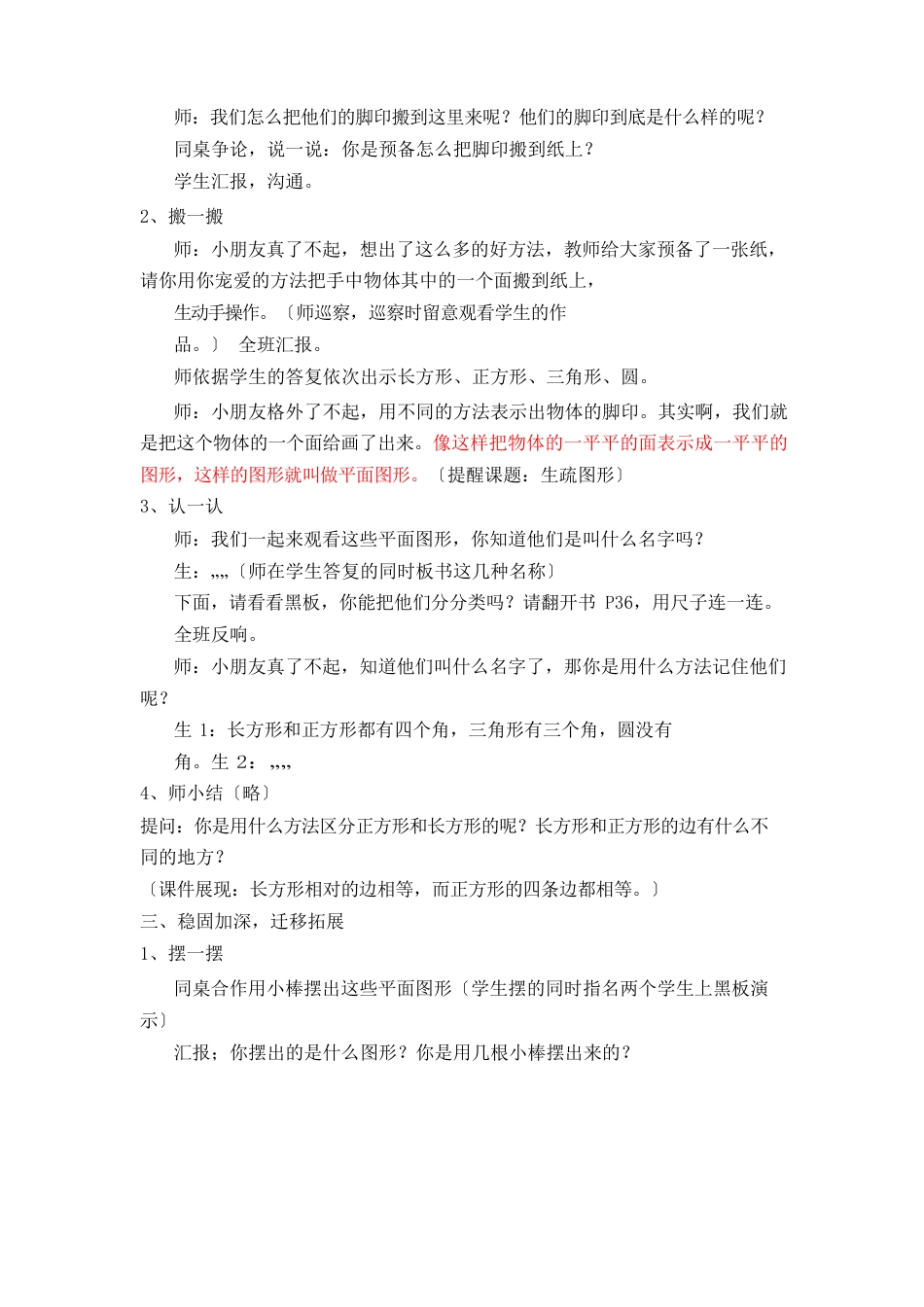 新北师大版小学数学一年级《认识图形》-教案_第2页