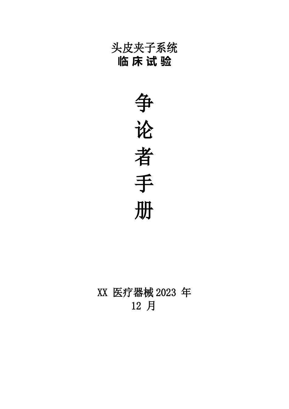 研究者手册_第1页