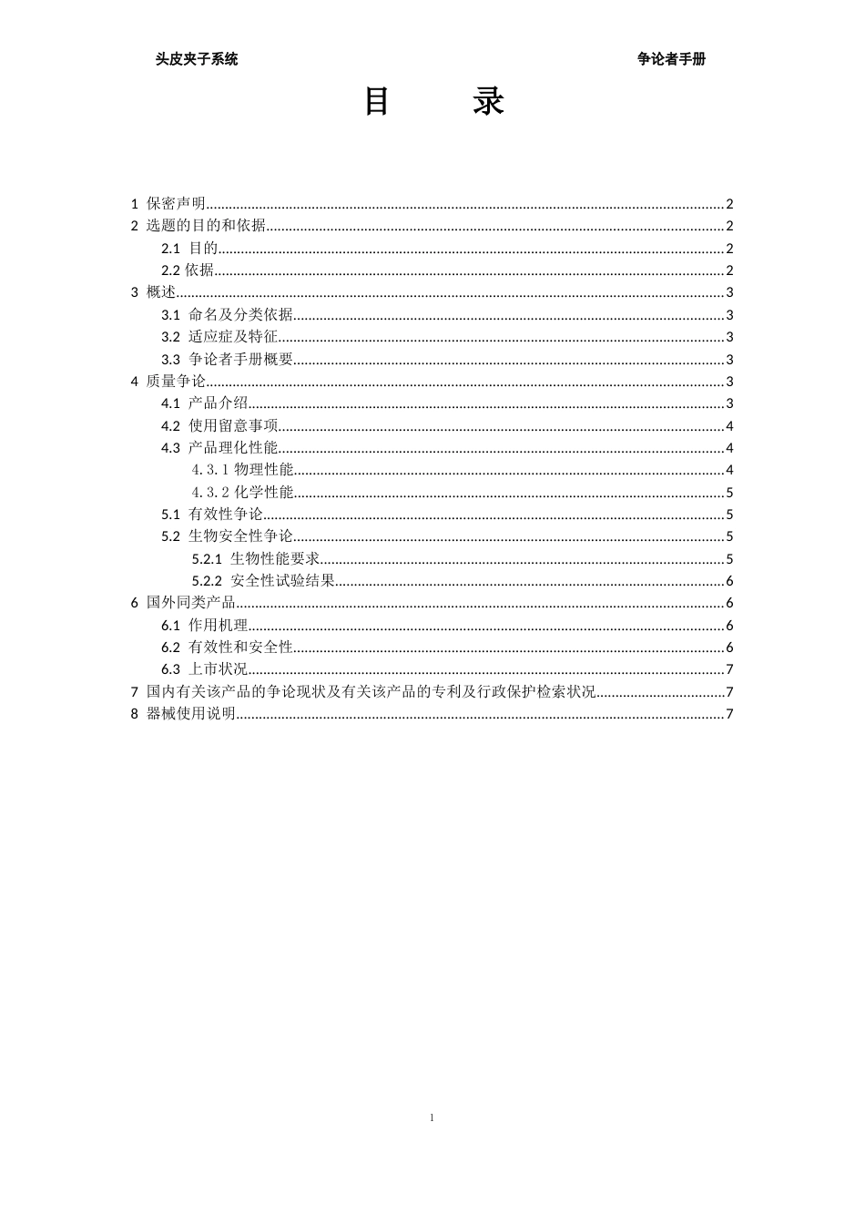 研究者手册_第2页