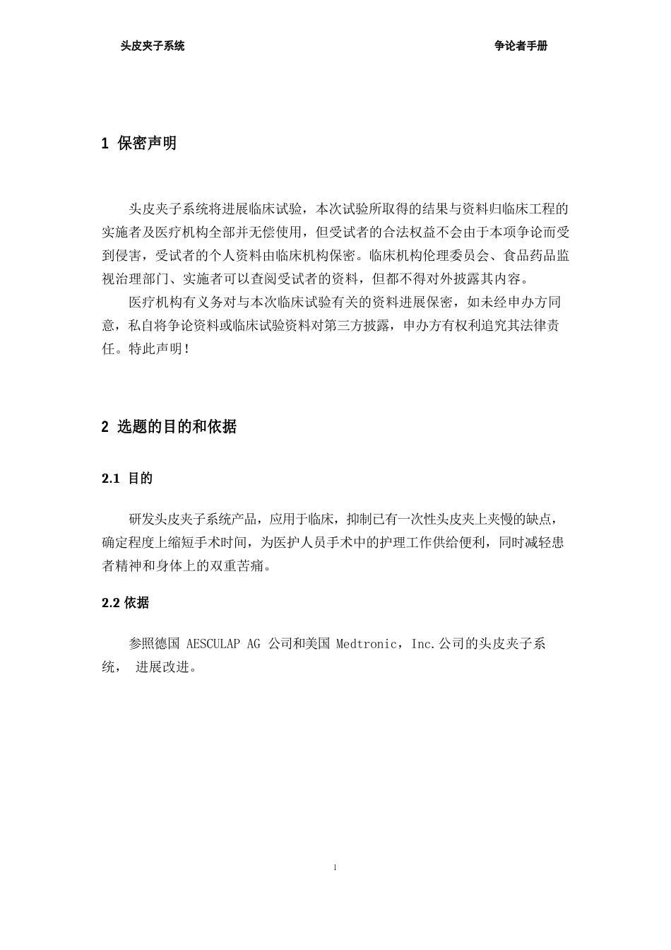 研究者手册_第3页