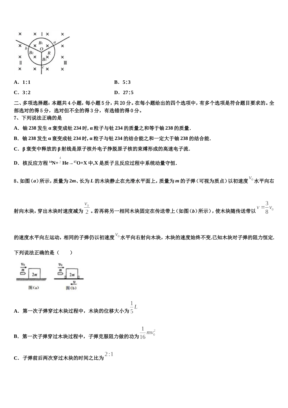 上海市部分重点中学2023年高考终极猜想：物理试题最后一卷名师猜题_第3页