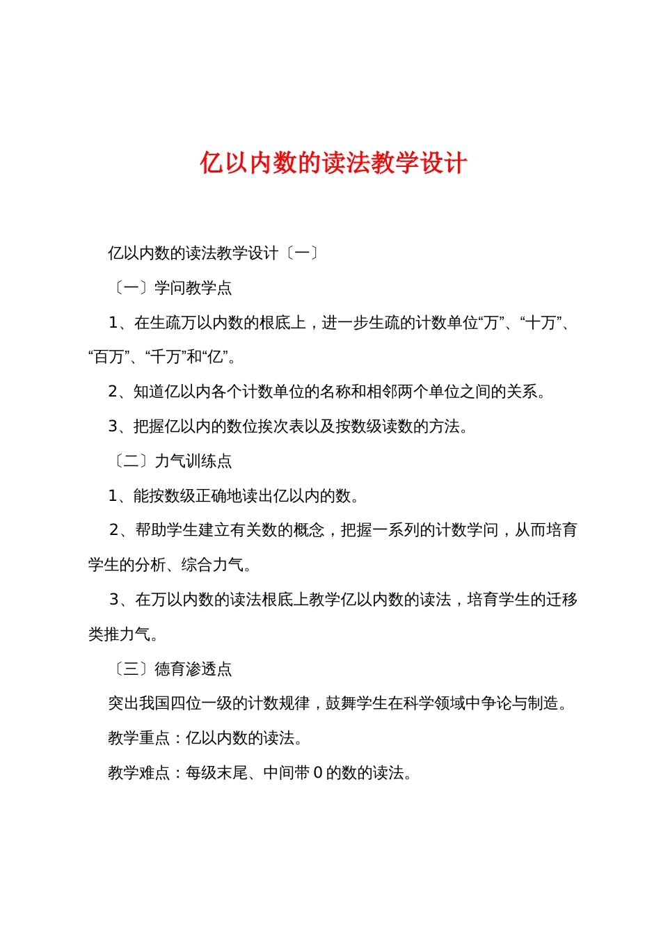 亿以内数的读法教学设计_第1页