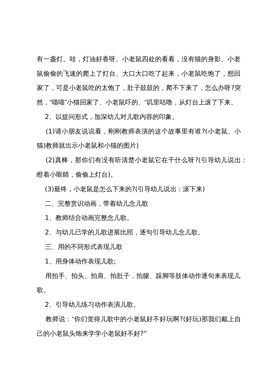 中班语言教案小老鼠上灯台教案反思_第2页