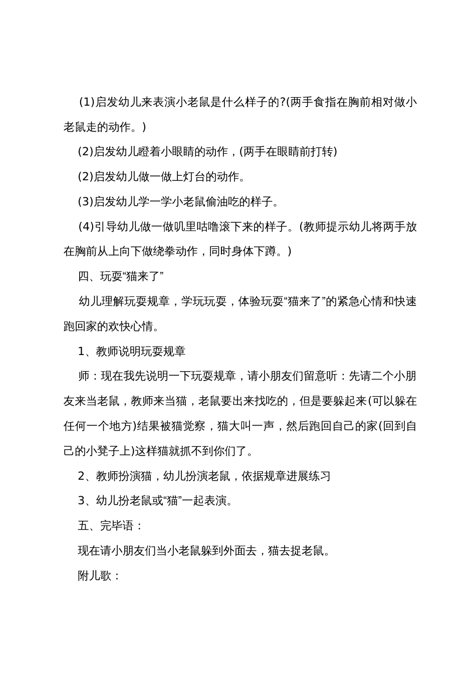 中班语言教案小老鼠上灯台教案反思_第3页